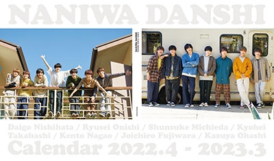 なにわ男子 カレンダー 2022.4→2023.3　Johnnys'Official