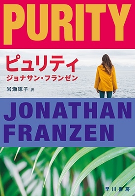 ピュリティ ピュリティ