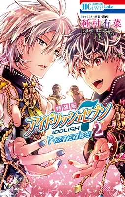 アイドリッシュセブン Re:member 2<アクリルスタンド付き特装版> アイドリッシュセブン Re:member 2<アクリルスタンド付き特装版>
