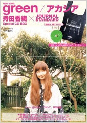 green / アカシア 持田香織 × JOURNAL STANDARD Special CD BOX ［CD+オリジナルエコバッグ+ブックレット］