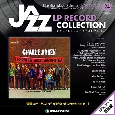 ジャズ・LPレコード・コレクション 24号 ［BOOK+LP］
