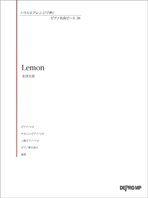 Ÿ/ʥ󥸤Ƥ ԥ̾ʥԡ 38 Lemon[9784866332642]