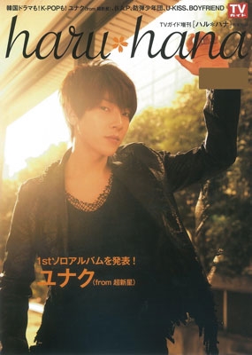 haru * hana Vol.23