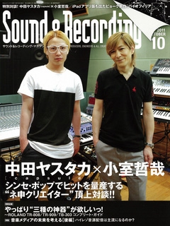 Sound & Recording Magazine 2011年 10月号