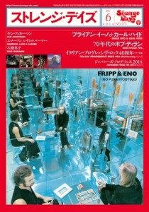 ストレンジ・デイズ 2014年6月号 Vol.175 ストレンジ・デイズ 2014年6月号 Vol.175