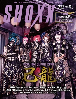 SHOXX 2016年7月号