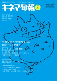 キネマ旬報 16年10月上旬号