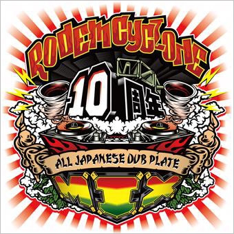 RODEM CYCLONE 10周年 ALL JAPANESE DUB PLATE MIX