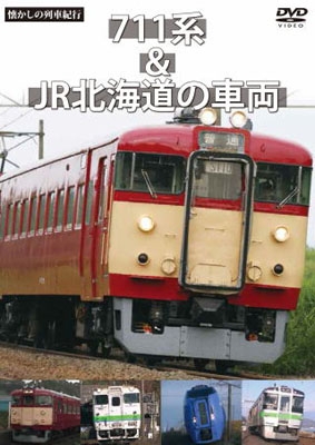 北海道 オファー 鉄道 dvd