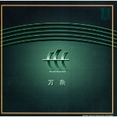 万象~山本純ノ介 混声合唱作品集《邦人合唱曲選集》 万象~山本純ノ介 混声合唱作品集《邦人合唱曲選集》