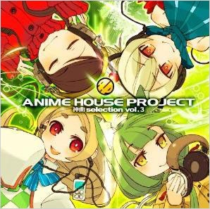 ANIME HOUSE PROJECT～神曲selection vol.3～