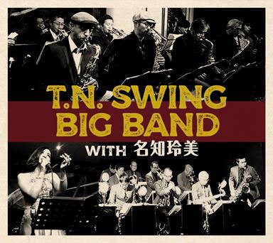 T.N. SWING BIG BAND with 名知玲美