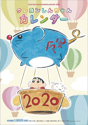 Dショッピング クレヨンしんちゃん カレンダー Calendar カテゴリ グッズ その他の販売できる商品 タワーレコード ドコモの通販サイト