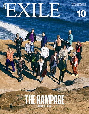 月刊EXILE 2018年10月号