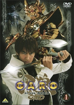牙狼<GARO> 1 牙狼<GARO> 1