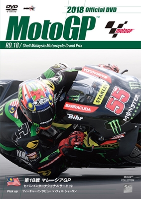 2018MotoGP公式DVD Round 18 マレーシアGP