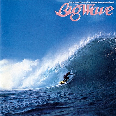 山下達郎/BIG WAVE