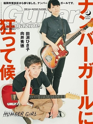 Guitar magazine 2019年9月号