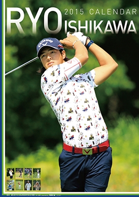 石川遼 2015 カレンダー 石川遼 2015 カレンダー