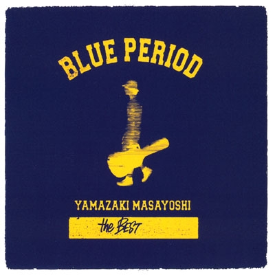 山崎まさよし/YAMAZAKI MASAYOSHI the BEST / BLUE PERIOD