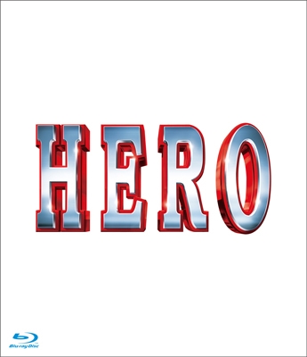 HERO スタンダード・エディション (2007)