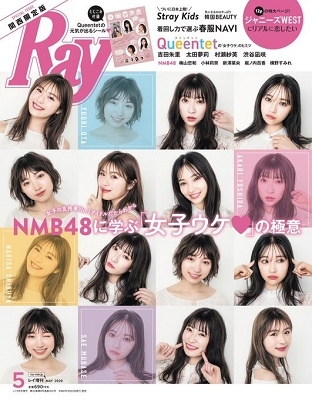 Ray 2020年5月号増刊