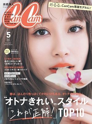 CanCam 2021年5月号