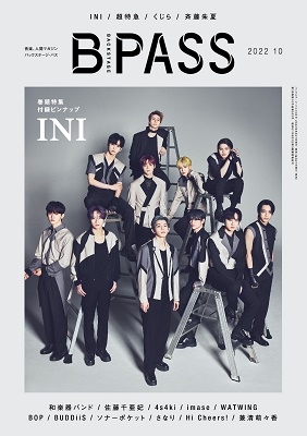 BACKSTAGE PASS (バックステージ・パス) 2022年 10月号 [雑誌]