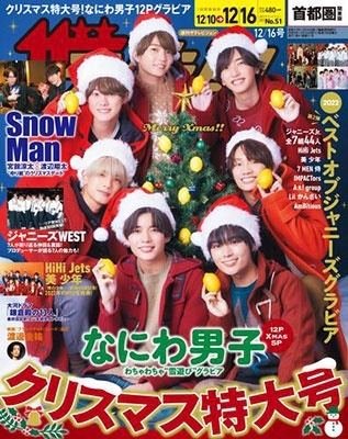 ザテレビジョン 首都圏関東版 2022年 12/16号 [雑誌]