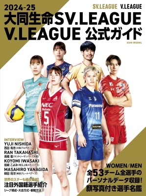SV.LEAGUE/[2024-25]Ʊ̿ SV.LEAGUE / V.LEAGUE [9784021902543]