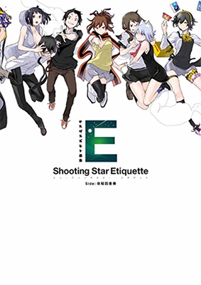 ヤスダスズヒト画集 Shooting Star Etiquette