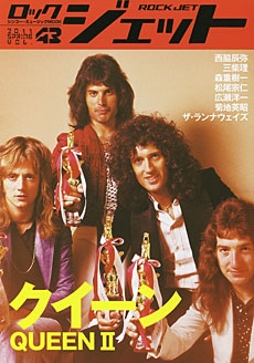 ロック・ジェット Vol.43 ロック・ジェット Vol.43