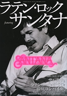 THE DIG presents ラテン・ロック featuring サンタナ THE DIG presents ラテン・ロック featuring サンタナ