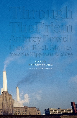 ヒプノシスロック名盤デザイン秘話<限定2000部> ヒプノシスロック名盤デザイン秘話<限定2000部>