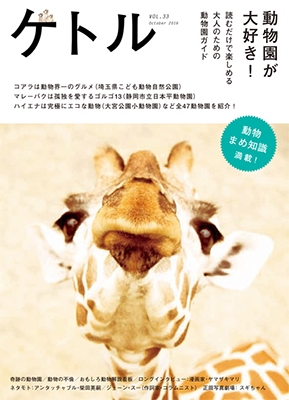 ケトル Vol.33 ケトル Vol.33