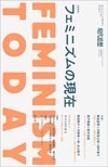 現代思想 2020年3月臨時増刊号 総特集=フェミニズムの現在 現代思想 2020年3月臨時増刊号 総特集=フェミニズムの現在