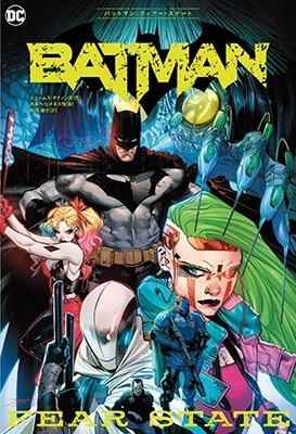 バットマン:フィアー・ステート バットマン:フィアー・ステート