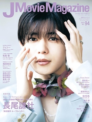 J Movie Magazine Vol.94 ǲ濴Ȥ󥿡ƥȥӥ奢ޥ ѡեȡ[9784845865543]
