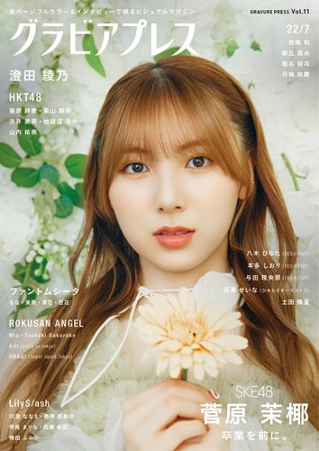グラビアプレス Vol.11 菅原茉椰(SKE48)/ 猪原絆愛・栗山梨奈・渋井美奈・地頭江音々・山内祐奈(HKT48) / 西條和・麻丘真央・椎名桜月・月城咲舞(22/7)/ ファントムシータ / 八木ひなた・本多しおり・与田理央那(FES☆TIVE)、百瀬せいな(ひめもすオーケストラ)、土田楓夏 / 澄田綾乃 グラビアプレス Vol.11 菅原茉椰(SKE48)/ 猪原絆愛・栗山梨奈・渋井美奈・地頭江音々・山内祐奈(HKT48) / 西條和・麻丘真央・椎名桜月・月城咲舞(22/7)/ ファントムシータ / 八木ひなた・本多しおり・与田理央那(FES☆TIVE)、百瀬せいな(ひめもすオーケストラ)、土田楓夏 / 澄田綾乃
