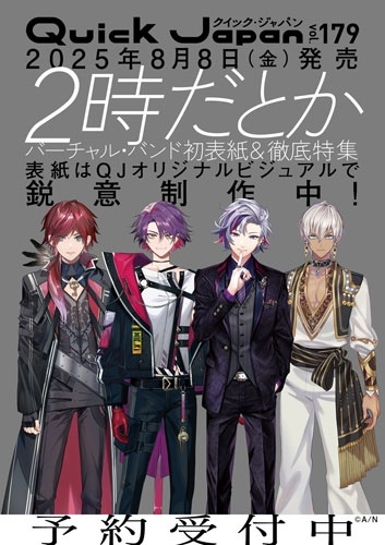 クイック・ジャパン vol.179 クイック・ジャパン vol.179
