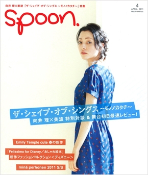 spoon 2011年 4月号