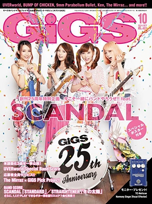 GiGS 2014年10月号