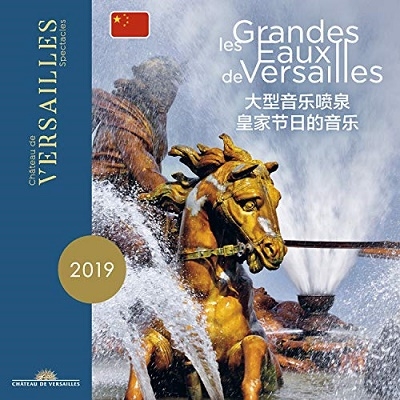 Grandes Eaux de Versailles (Mandarin)