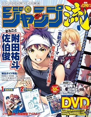 堀越耕平 ジャンプ流 16年4月21日号 Magazine Dvd