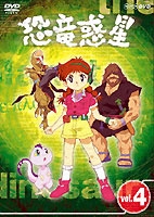 天才テレビくん 恐竜惑星 DVD 4