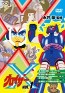 グロイザーX Vol.1 グロイザーX Vol.1