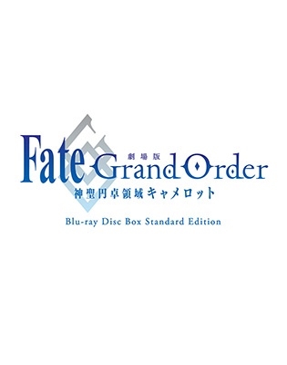 劇場版 Fate/Grand Order -神聖円卓領域キャメロット- Blu-ray Disc Box Standard Edition