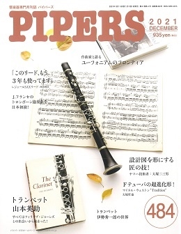 PIPERS 2021年12月号