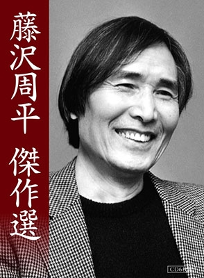 上川隆也/NHKCD「藤沢周平 傑作選」