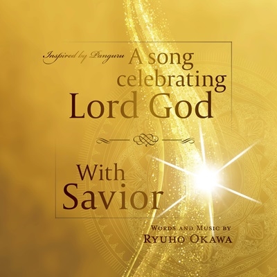 /A song celebrating Lord God/With Savior[C-9014]